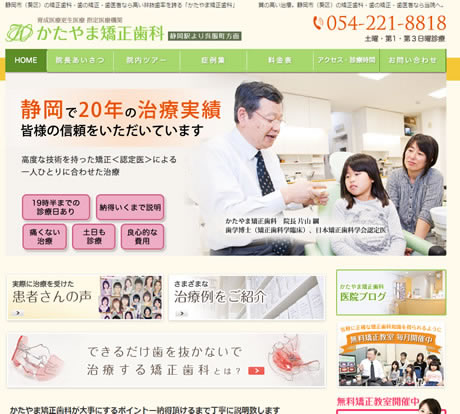 かたやま矯正歯科