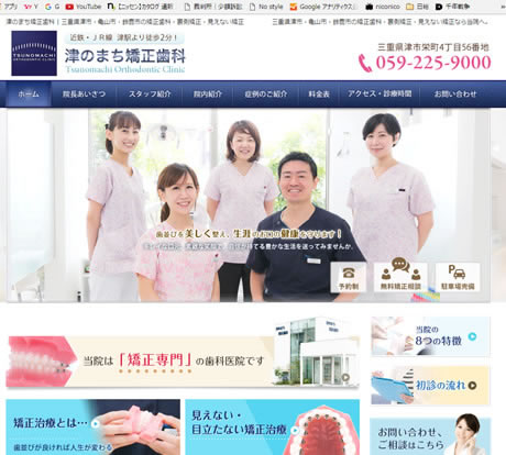 津のまち矯正歯科