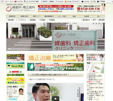 峰歯科・矯正歯科クリニック