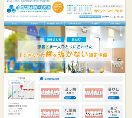 小野矯正歯科医院