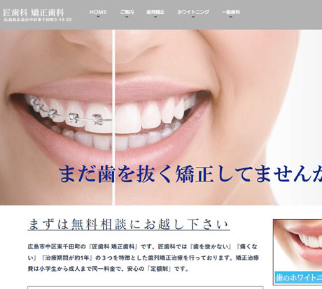 匠歯科