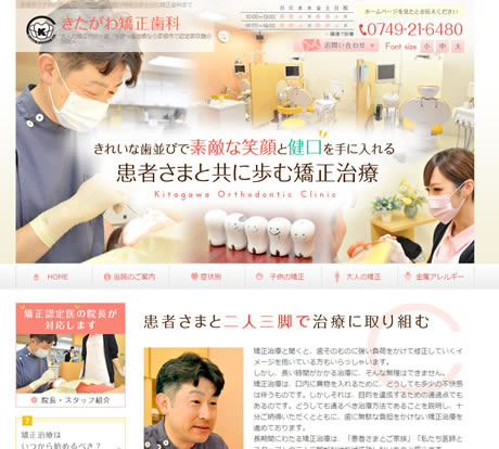 きたがわ矯正歯科