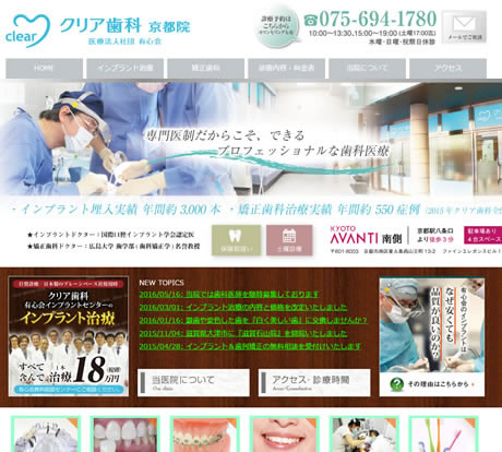 クリア歯科 京都院