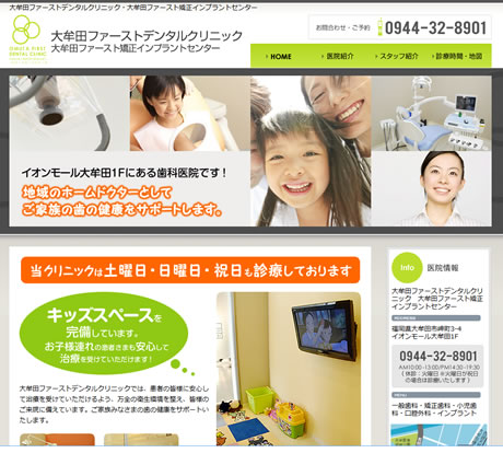 大牟田ファーストデンタルクリニック