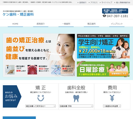 ケン歯科・矯正歯科