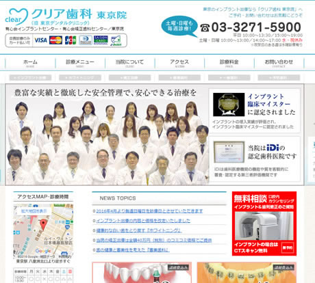 クリア歯科 東京院