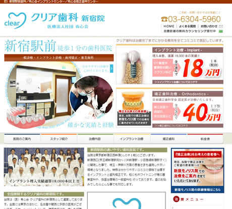 クリア歯科 新宿院