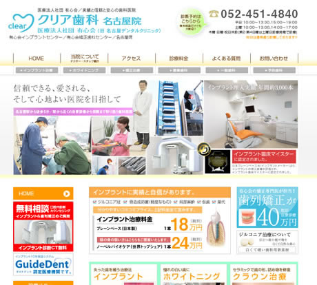 クリア歯科 名古屋院
