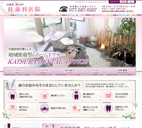 桂歯科医院