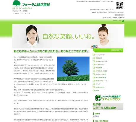 フォーラム矯正歯科