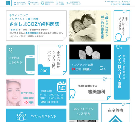 ささしまCozy歯科医院