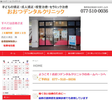 おおつデンタルクリニック