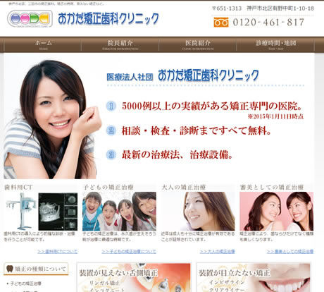 おかだ矯正歯科クリニック