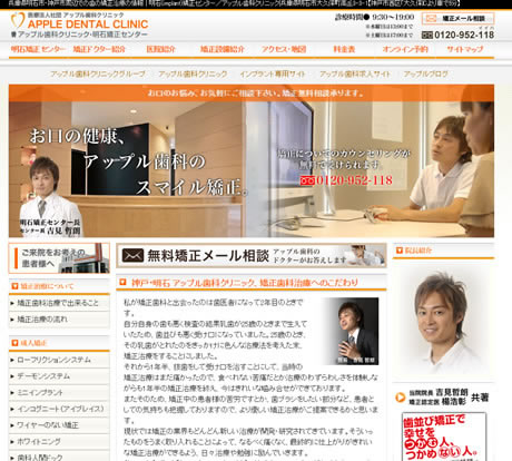 アップル歯科クリニック
