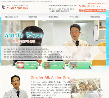 かわばた矯正歯科