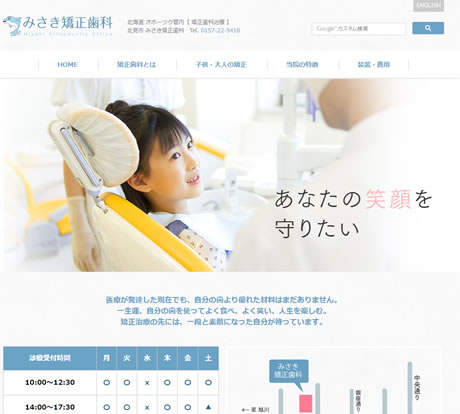 みさき矯正歯科