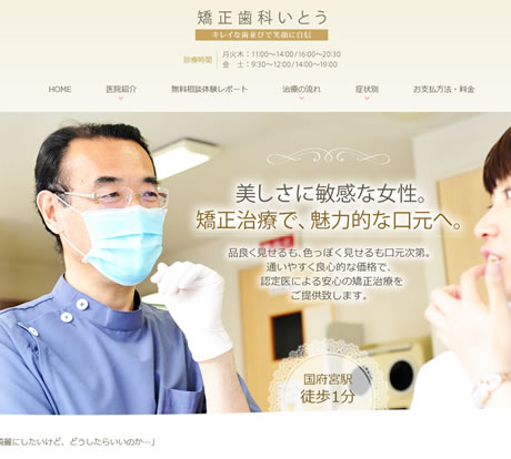 矯正歯科いとう
