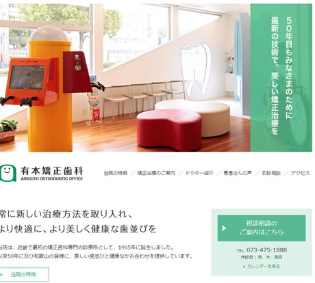 有本矯正歯科