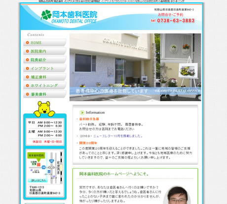 岡本歯科医院