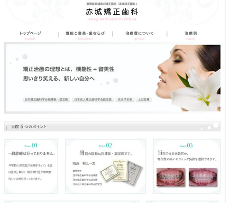 赤城矯正歯科