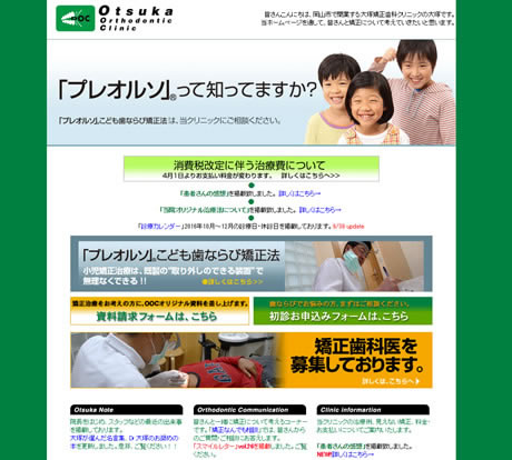 大塚矯正歯科クリニック
