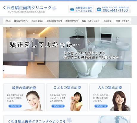 くわき矯正歯科クリニック