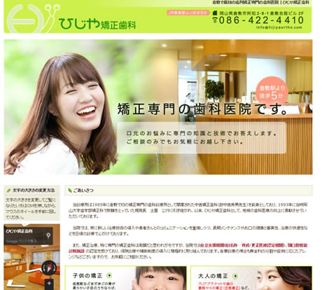 ひじや矯正歯科