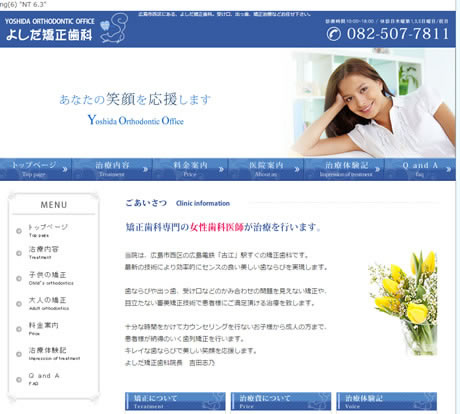 よしだ矯正歯科