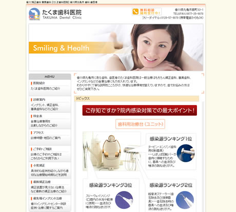 たくま歯科医院