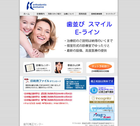 歯列矯正センター