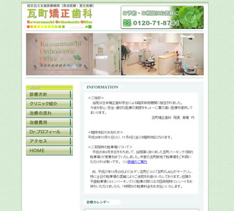 瓦町矯正歯科