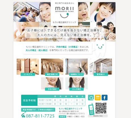 もりい矯正歯科クリニック