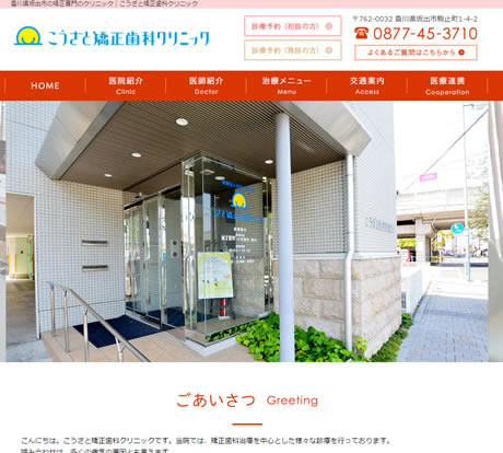 こうざと矯正歯科クリニック