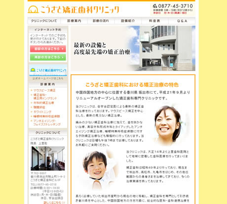 こうざと矯正歯科クリニック
