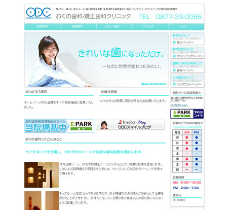おくの歯科・矯正歯科クリニック