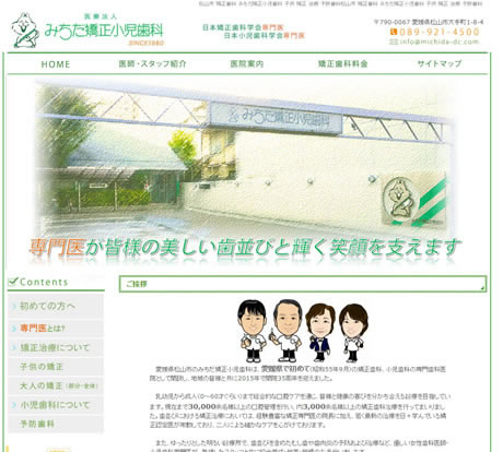 みちだ矯正小児歯科