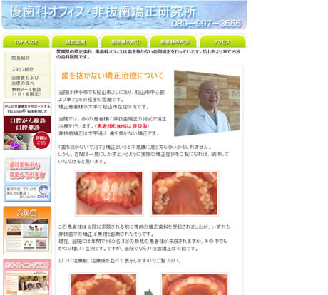 優歯科オフィス
