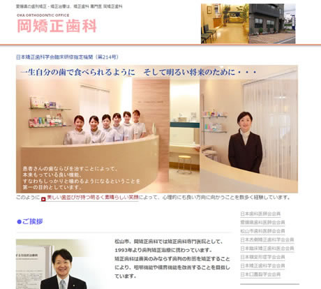 岡矯正歯科