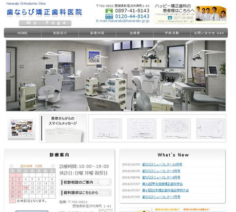 歯ならび矯正歯科医院