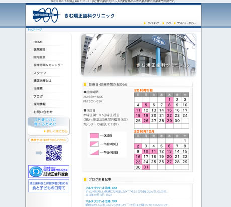 きむ矯正歯科クリニック
