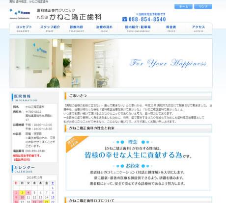 かねこ矯正歯科