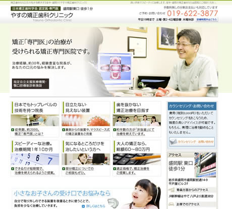 やすの矯正歯科クリニック
