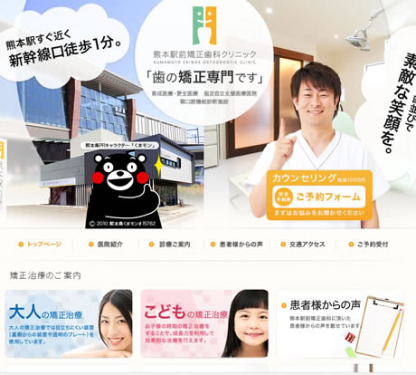 熊本駅前矯正歯科クリニック