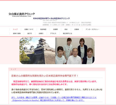 分山矯正歯科クリニック