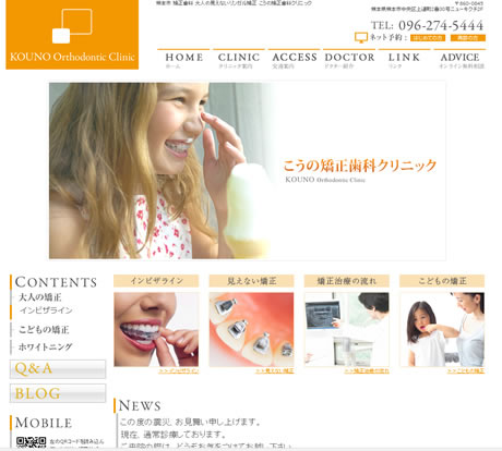 こうの矯正歯科クリニック