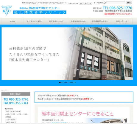 熊本歯列矯正センター