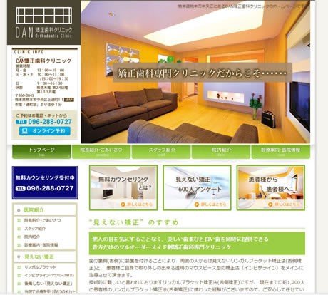 DAN矯正歯科クリニック