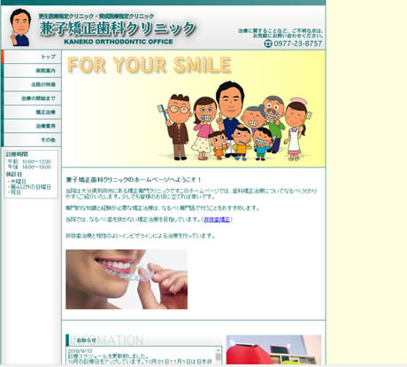 兼子矯正歯科クリニック