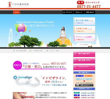 新港イトセ歯科