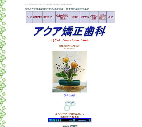 アクア矯正歯科